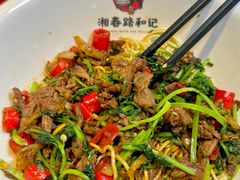 -和记粉馆(湘春路店)