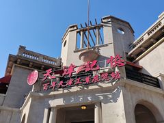 -天津意大利风情旅游区
