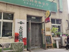 -大益烤鸡