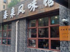 -泰来风味馆(桂林街店)