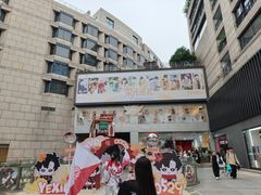 -杭州湖滨in77