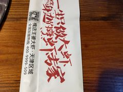 -槐店王婆大虾(开发区店)