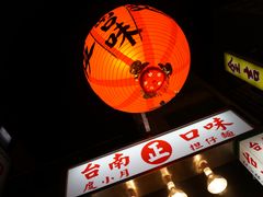 -六合夜市