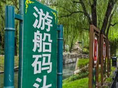 -皇家御河游(紫御湾码头)