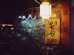 -鱼食饭稻·苏浙土菜17年老馆子(平江路店)