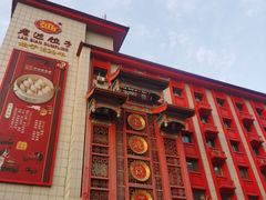 -老边饺子馆(中街店)