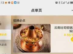 -雀舞云南菜(天津天河城购物中心店)