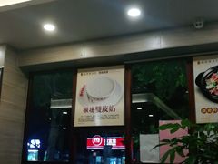 门面-正德顺順德雙皮奶(中信店)