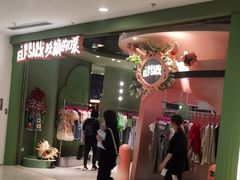 -妖精的口袋(龙之梦店)