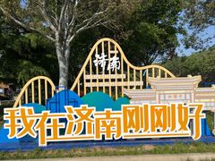 -千佛山风景名胜区