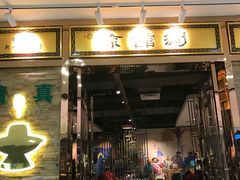 -京馆涮(惠济万达店)