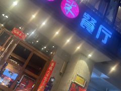 -小柴米·传统江西菜(八一广场店)