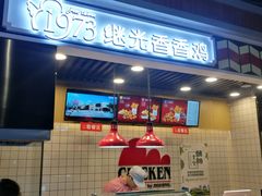 -1973继光香香鸡(合生汇购物中心店)