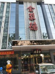 -全聚德烤鸭店·宴会厅(玉泉路店)
