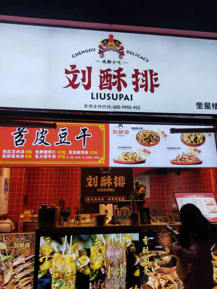 刘酥排(奎星楼店)-"位置就在奎星楼街,路边很好找服务中规中.