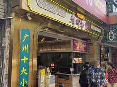 -华辉拉肠(宝华店)