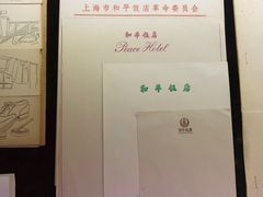 -上海和平饭店 Fairmont Peace Hotel