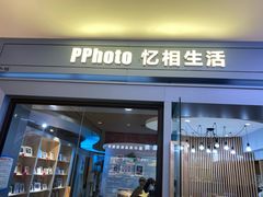 -忆相生活照相馆(苏州中心店)