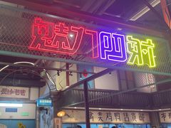 -彭耕记猪油炒小菜(吉联mall店)