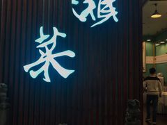 门面-蓉城小馆(科兴店)