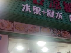 -透心凉糖水(听海居店)
