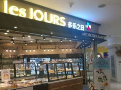 -多乐之日(和平伊势丹店)