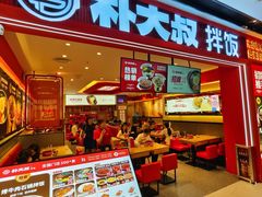 -朴大叔拌饭(广州花城汇店)