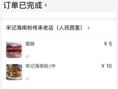 -宋记海南粉传承老店(人民西路店)