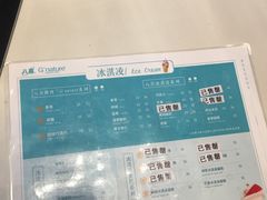 菜单-八喜G’nature冰淇淋旗舰店