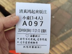 -清真鸿起来饭庄(复兴路店)