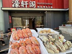-濠轩阁特色生蚝火锅总店
