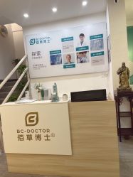 点击看大图 -佰草博士·专业祛痘祛斑培训
