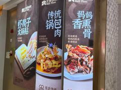 -北李妈妈菜·海肠捞饭(开发区万达店)