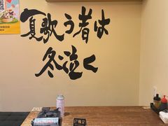 -王氏炉匠·烧鸟放题自助(三里屯店)