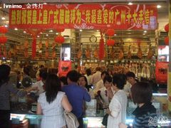 -皇上皇腊味店(下九路店)