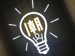 -葫芦岛市百货大楼