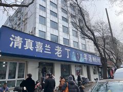 -清真喜兰老丁羊汤特色小吃