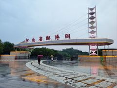 -河北省园博园
