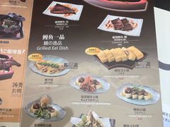 菜单-名代宇奈备长炭烧鳗鱼居酒屋
