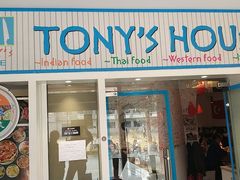 门面-Tony's House