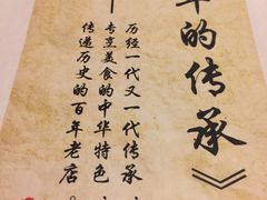 -鹿鸣春饭店(总店)