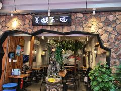 门面-豫楚源美猴王·面(武展店)