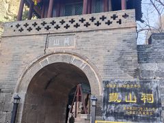 -藏山旅游风景区