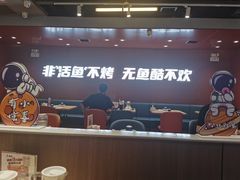 大堂-鱼酷活鱼烤鱼(沈阳大悦城店)