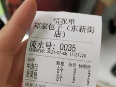 -郑家包子牛肉拉面(尚勤路店)
