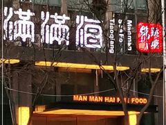 门面-满满海佛跳墙(千禧店)