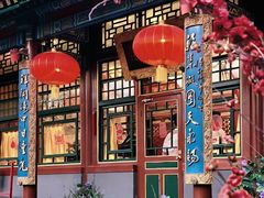 -白家大院·王府宫廷菜(苏州街店)