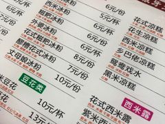 -串妹花式冰粉(乐山总店)