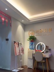 -哈颜科技轻美·