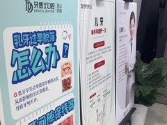 -牙博士口腔品牌连锁(昆山城区店)